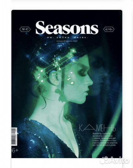 Журналы seasons