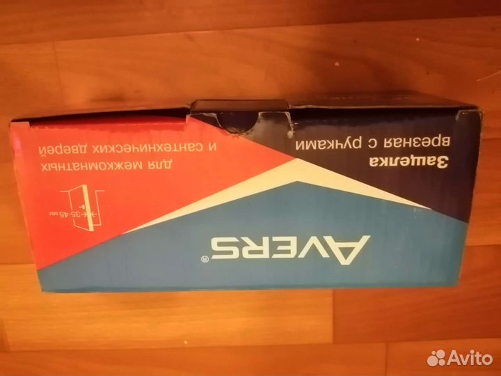 Защелка врезная с ручками