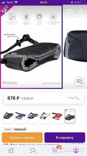 Муфта для рук на коляску