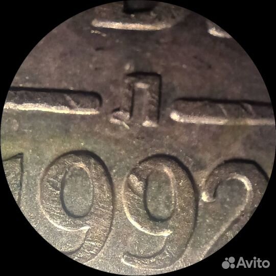 Монета 1 рубль 1992 года