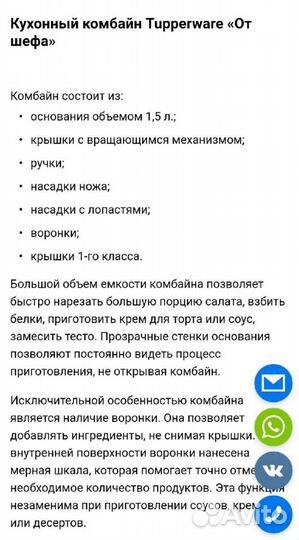 Кухонный комбайн