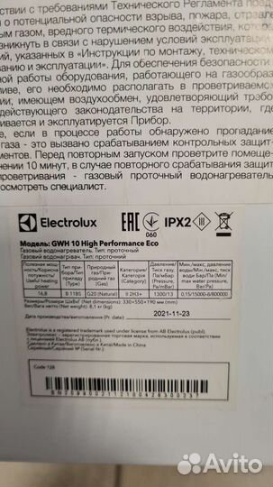 Газовая колонка electrolux бу