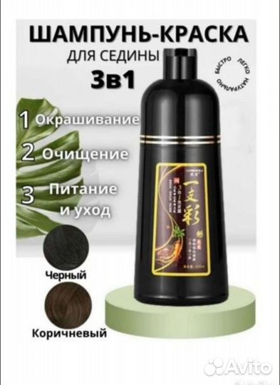 Краска шампунь