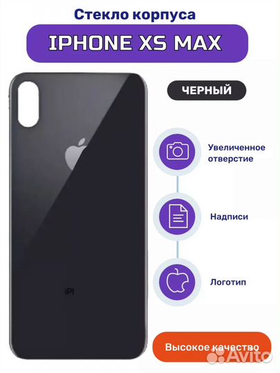 Задняя крышка iPhone xr MAX