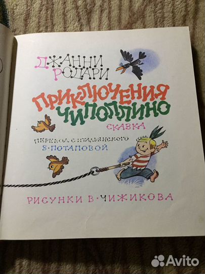 Книга Для Детей Приключения Чипполино