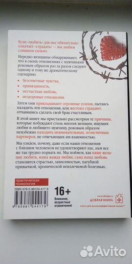 Книги про отношения