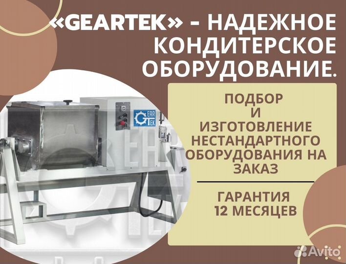 Тестомесильно-взбивальные комплексы Geartek