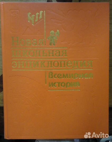 Новая Школьная Э-ия. 10 т. Подарочное,элитное изд
