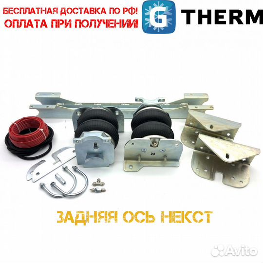 Пневмоподвески ГАЗель Next,NN,Бизнес,Газон и др