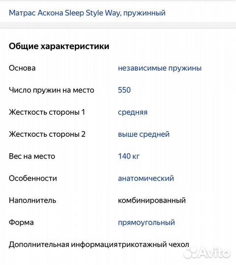 Матрас Аскона