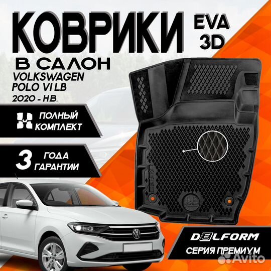 Коврики в салон для Volkswagen Polo VI LB 2020