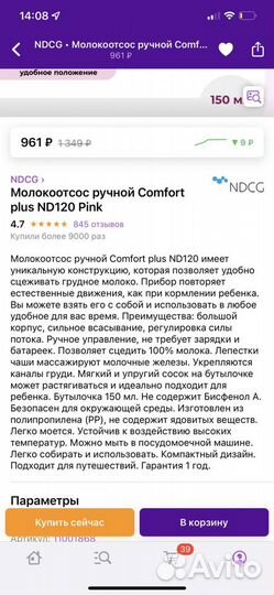 Молокоотсос ручной ndcg