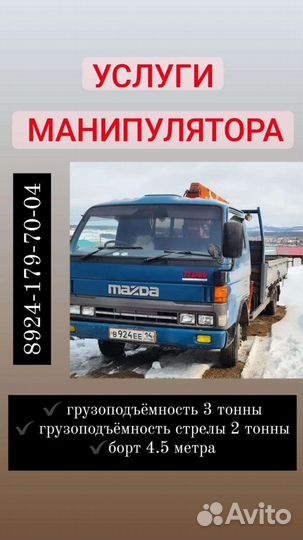 Услуги манипулятора 3 тонны