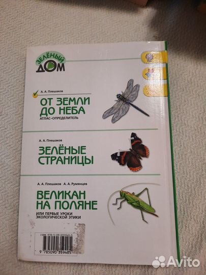 Атлас-определитель от земли до неба Плешаков А.А