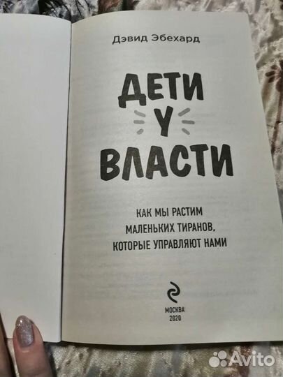 Дэвид Эбехард 