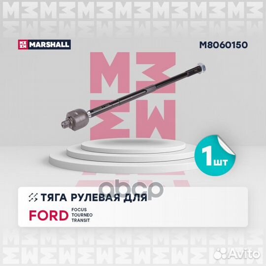 Тяга ру лев./прав. Ford I Focus 98, Tourneo