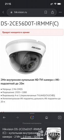 Камера видеонаблюдения купольная