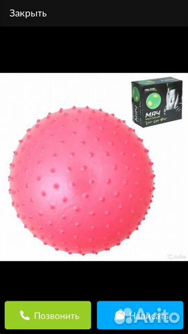 Гимнастический мяч