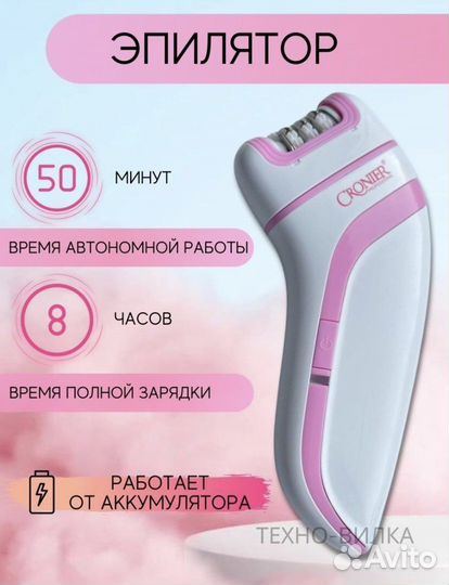 Эпилятор лазерный