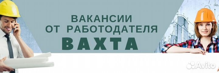 Вахта на донецк