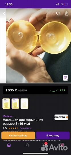 Накладки на грудь medela