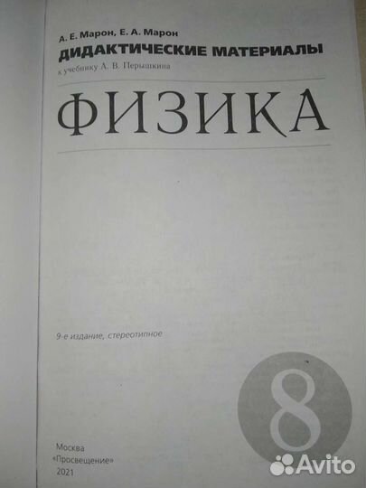 Учебник по физике 8 класс