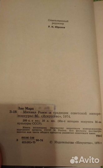 Михаил Ромм и традиции советской режиссуры