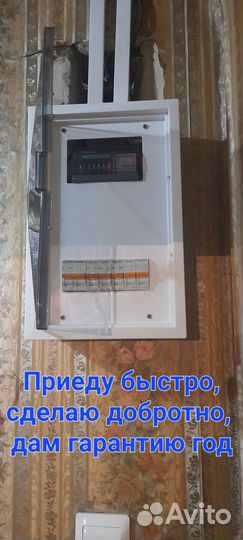 Электрик профессионал