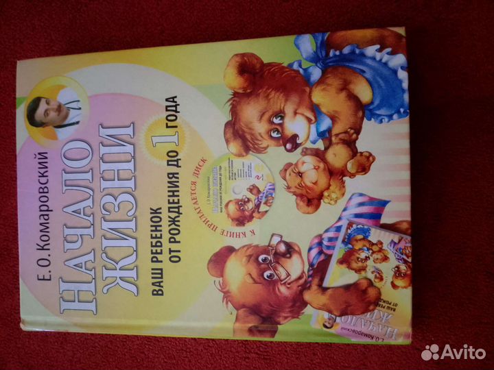 Комаровский дети до 1 года
