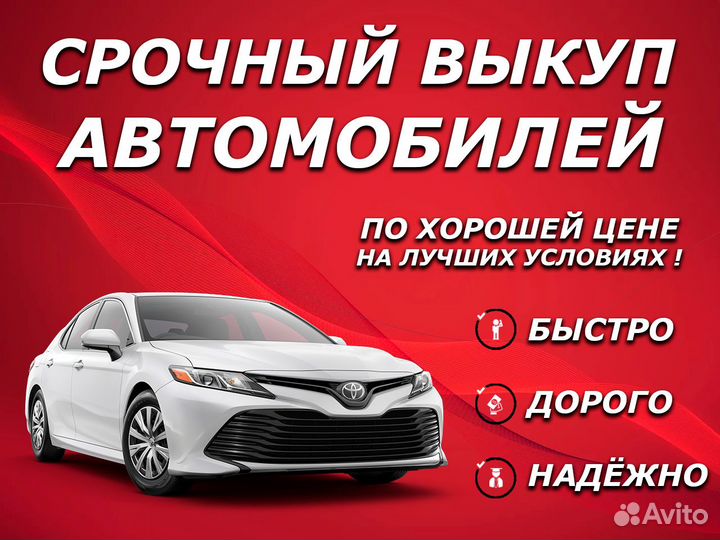 Срочный выкуп автомобилей. Автовыкуп Новосибирск