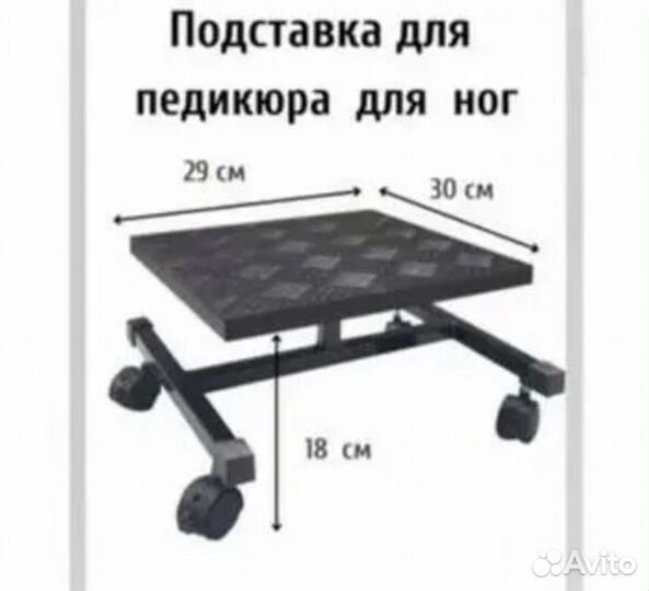 Подставка для педикюра новая