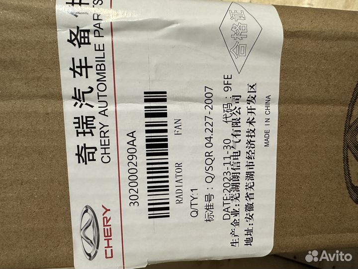 Вентилятор охлаждения радиатора Exeed TXL 2,0Ti