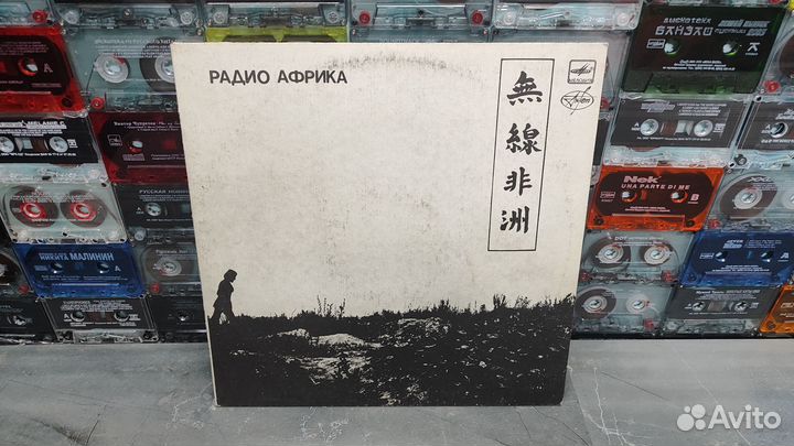 Аквариум – Радио Африка