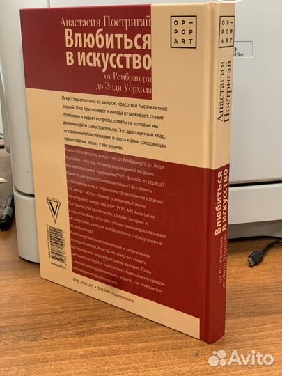 Книга Влюбиться в искусство
