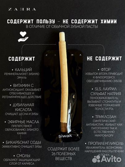 Сивак (мисвак) Zara 2 шт