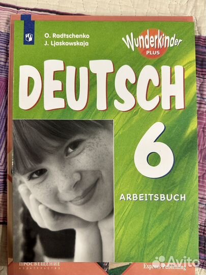 Новый учебник по немецкому 6 класс