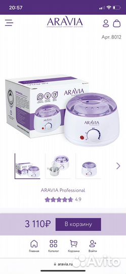 Воскоплав aravia