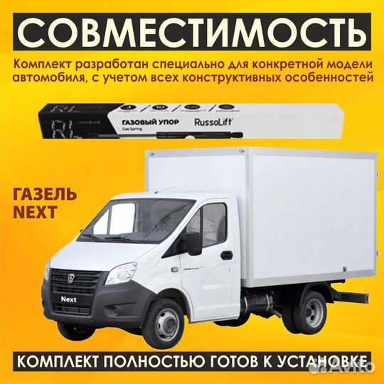 Газовые упоры капота для Газель Next