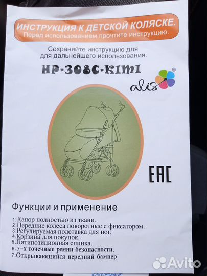 Прогулочная коляска трость бу Alis kimi