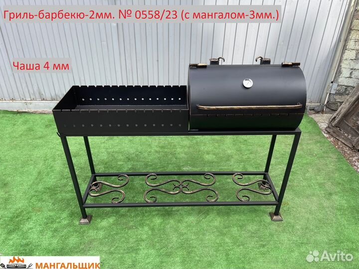 Гриль-барбекю-2мм. № 0558/23 (с мангалом-3мм.)