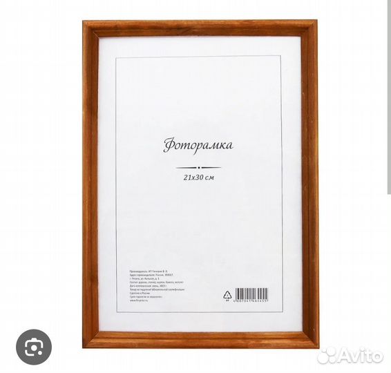 Фоторамка деревянная
