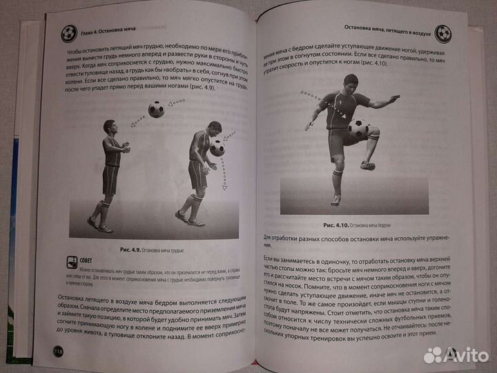 Книга Футбол для начинающих