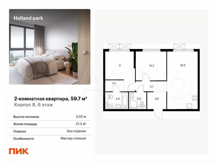 2-к. квартира, 59,7 м², 6/14 эт.