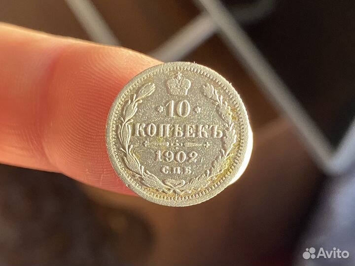 Монета серебряная Николай второй