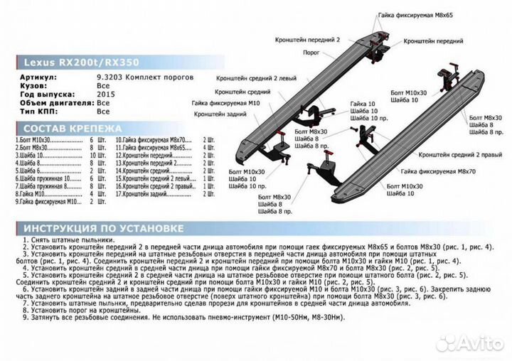 Крепежи порогов Rival Lexus RX IV поколение 2015