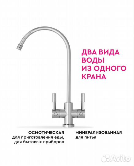 Фильтр для воды с обратным осмосом