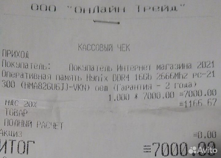 Оперативная память DDR4 Hynix 32 Гб 16x2 2666 мгц