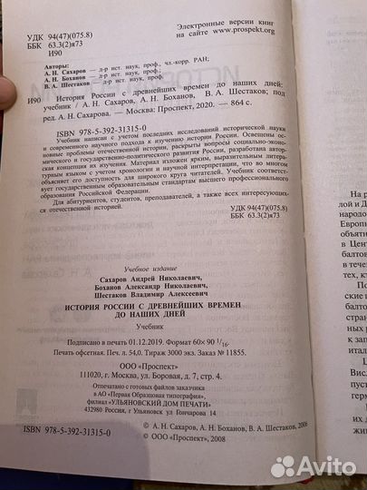 Учебники по истории России