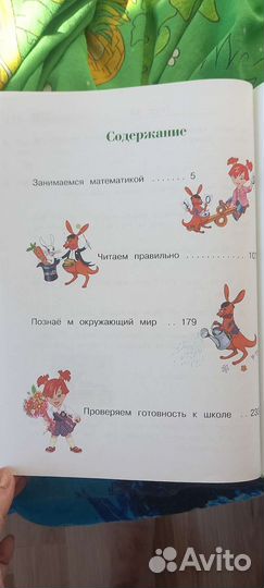 Книга подготовка к школе