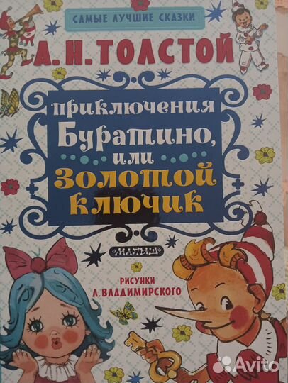 Журналы Чиж и ёж, книга Чебурашка, Буратино